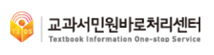 교과서민원바로처리센터