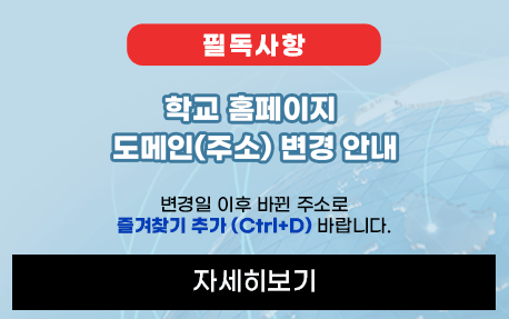 학교 홈페이지 도메인(주소) ...