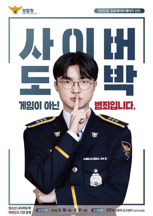 청소년 사이버도박 자진신고