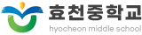 효천중학교